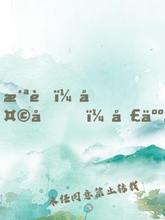 洪荒：天啊，圣人抽出我的系統(tǒng)
